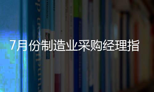 价格指数有所下降
