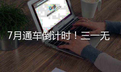 阜高机群施工易上手