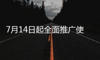 7月14日起全面推广使用	！《部分案件起诉状答辩状示范文本》印发