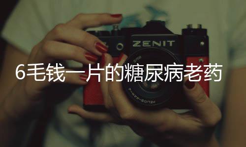 毛钱除了服用二甲双胍