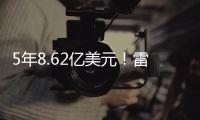 5年8.62亿美元�！雷霆留住三巨头，夺冠就舍得花钱！