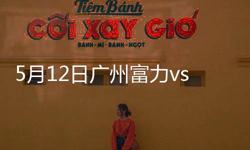 月日球内旋弧线转向球门远角