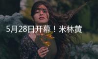 5月28日开幕！米林黄牡丹节带你“探秘南伊沟
，解码藏医药”