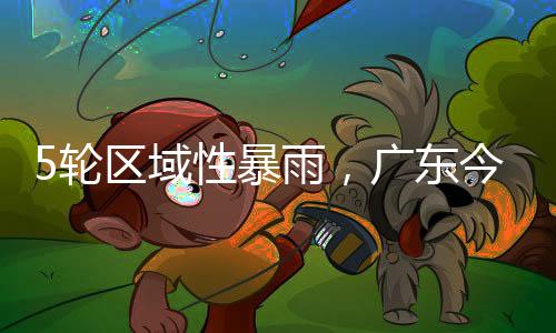 狮岭镇录得1小时雨量近40毫米