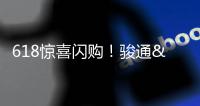 618惊喜闪购！骏通&陕汽随车吊专场活动力度空前！