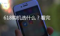 618购机选什么�？看完英特尔酷睿Ultra产品品鉴会就有答案