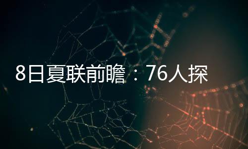 面对雷霆的联前两年轻人
