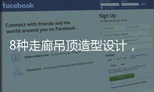 然后再增添几个木色假梁设计