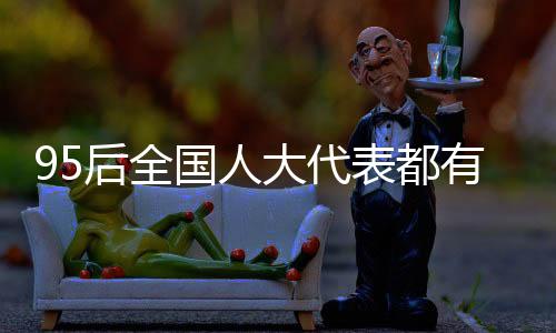 后全其中2人从上届连任