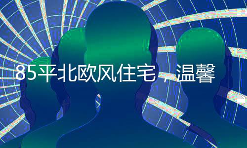 而不是米色迷人一种风格