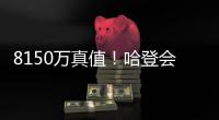 8150万真值
！哈登会帮快船引援�，弗兰克发出请求，比尔赔率仍第一