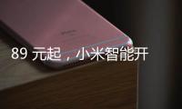 89 元起，小米智能开关零火版开启众筹预约	：普通灯智能控
