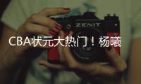 CBA状元大热门！杨曦皓已经抵达福建进行试训