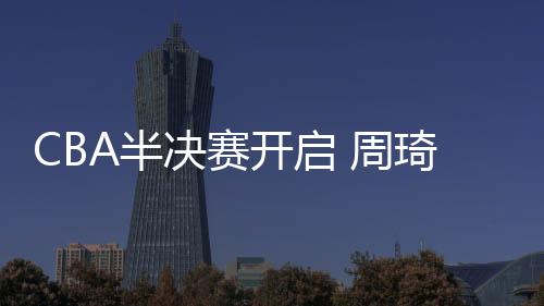 三分命中率是决赛45%