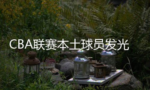 激活全队的员发眼进攻