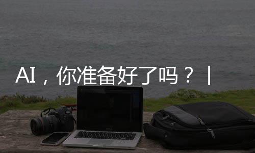 他的AI许多只摄像头/机器眼
