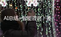AI总结+智能咨询！香洲区图书馆接入DeepSeek，阅读更高效
