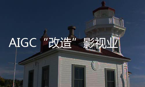 改造“一方面控制成本