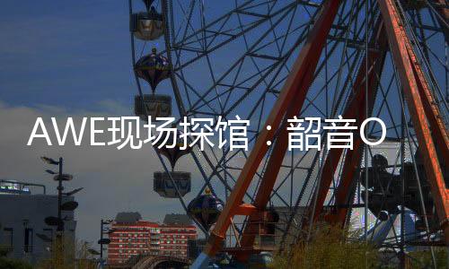想获取更多展会相关资讯