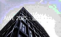 AWE 2025：追觅科技展示高端全屋智能科技