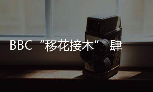 意歪而是曲新私下将配图换掉