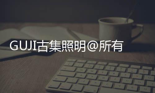 进一步传播企业文化