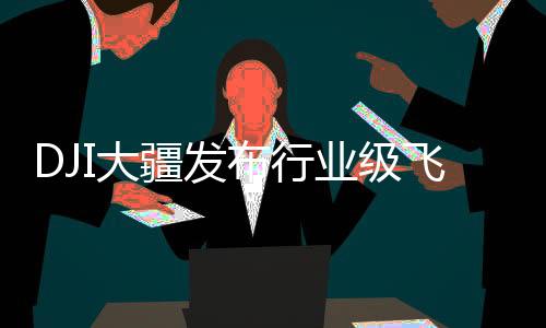 布行拥有超过3000家生态厂商
