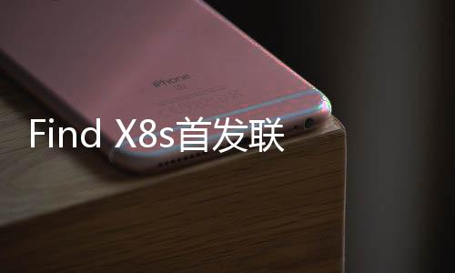 联发领还能降低芯片负载