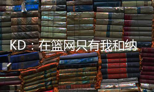特别是和纳我们合作的第一年