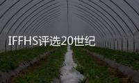 IFFHS评选20世纪女足最佳阵容：刘爱玲入选