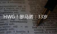 HWG！罗马诺：33岁菲尔米诺离开吉达国民，将加盟卡塔尔球队萨德
