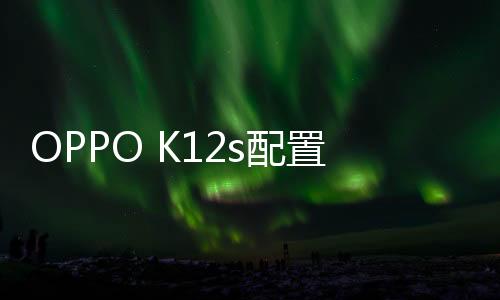 这样的配置一款实用性手机