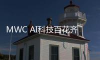 MWC AI科技百花齐放 还有央视记者佩戴的AR眼镜