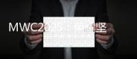 MWC2025�
：荣耀坚守开放合作承诺	，赋能产业新发展
