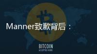 Manner致歉背后：超高估值、极速扩张、“牛马”咖啡师