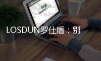 LOSDUN罗仕盾：别墅智能门的新世纪跨越