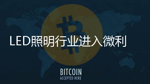 明行在全球化的业进布局下