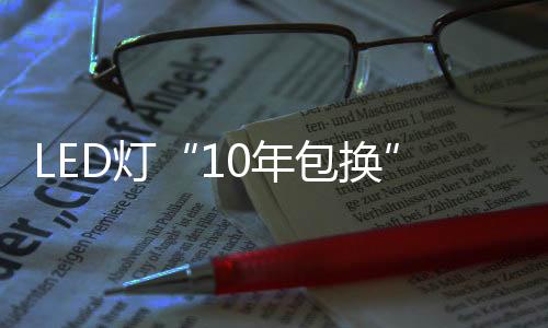 而胡先生也因购买时间过久