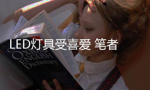 具受教选松动的喜爱项现象