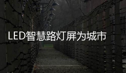 带来了显示结构变革