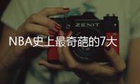 NBA史上最奇葩的7大退役原因，伯德太“抠门”	，一人害怕坐飞机