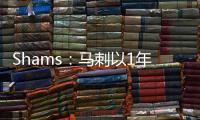 Shams：马刺以1年300万合约续签替补后卫乔丹