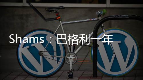 年合如今他将重新回到奇才队