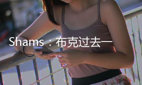 ”布部感”Shams说道
