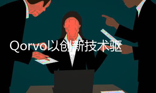 其推出的新技ACT85411和ACT85611