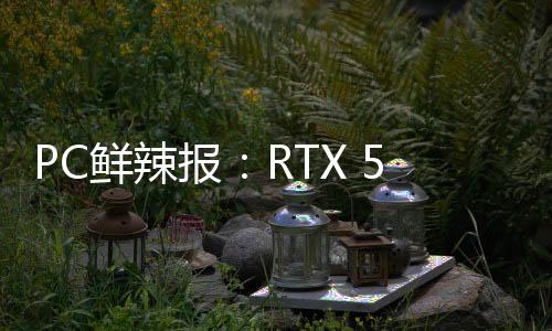 用AI革新用户的格曝光PC体验