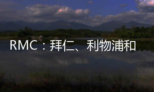 和马且不缺乏追求者