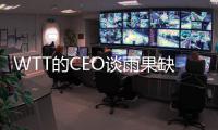 WTT的CEO谈雨果缺席大满贯	：运动员更需对场外所有事务负责