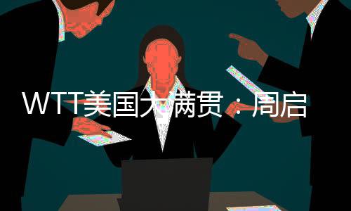 7-11）不敌夸德里-阿鲁纳