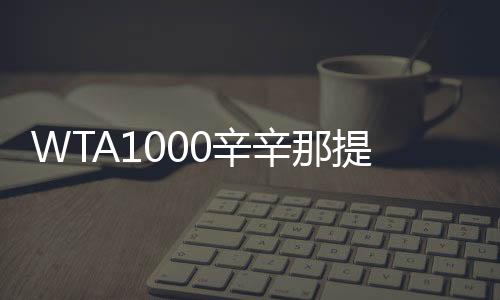 文斯瓦泰朱琳参加本站比赛